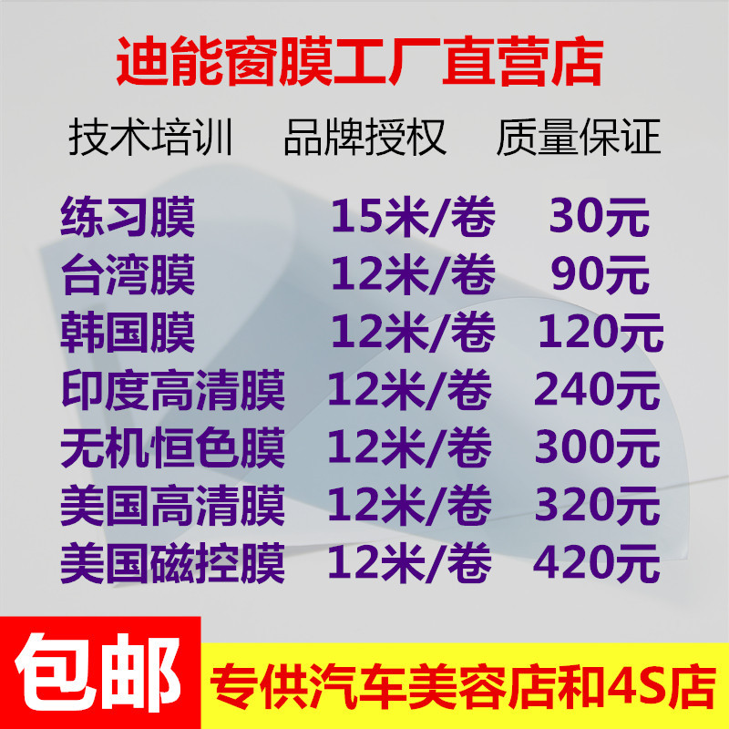 迪能汽车贴膜太阳膜汽车膜前侧挡膜玻璃防爆隔热膜整卷练习膜