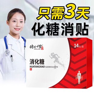 李时珍化糖消穴位贴【抖音爆款】头晕乏力嗜睡草本萃取平糖化糖贴