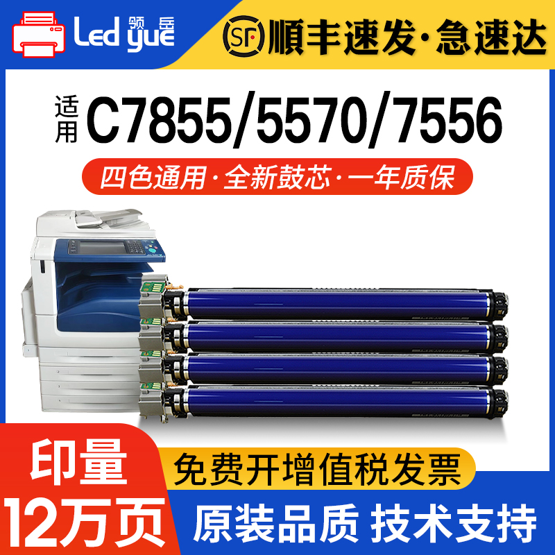 适用施乐7535套鼓C2270硒鼓7855 3370 4470 5575 3375 2275 C5570