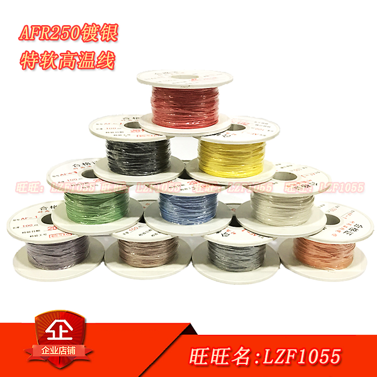 AFR-250特软特细镀银铁氟龙耐高温导线0.2平方绕包高温航空电线