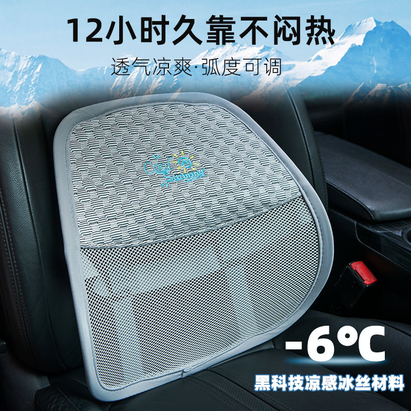 夏季汽车腰靠头枕冰丝座椅护腰背靠垫车载用腰部支撑夏天透气靠垫