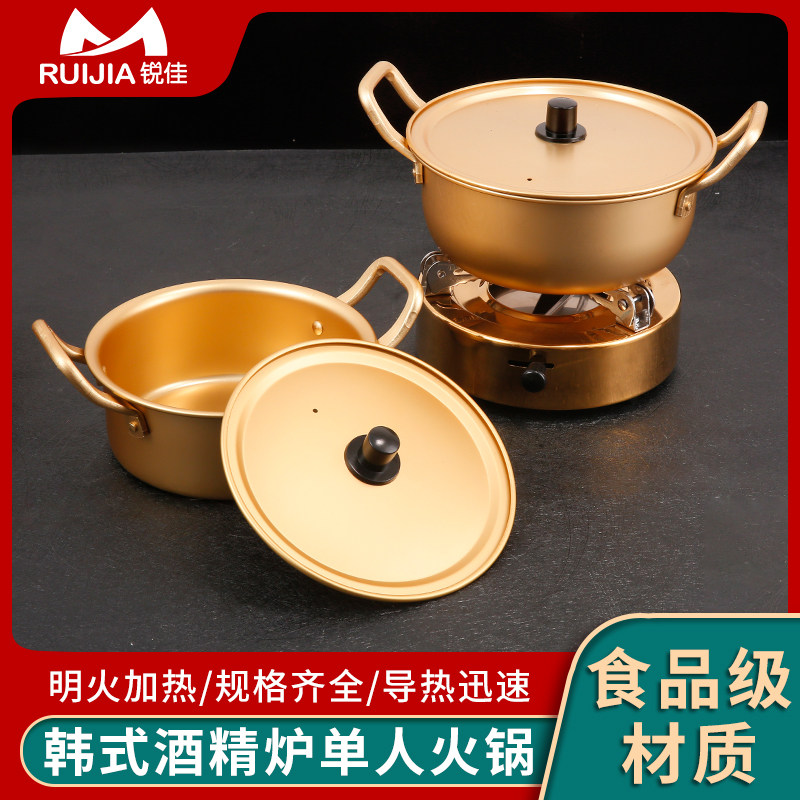 金色铝材酒精炉单人小火锅家用宿舍自助火锅一人一锅泡面锅汤锅