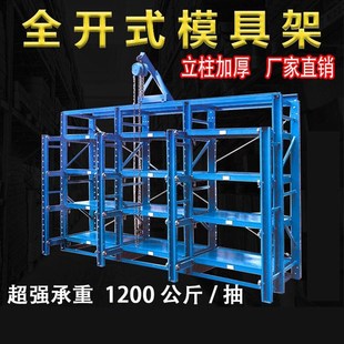 全开模具货架重型多层抽屉式 压铸注塑五金模具整理存放架加厚定做