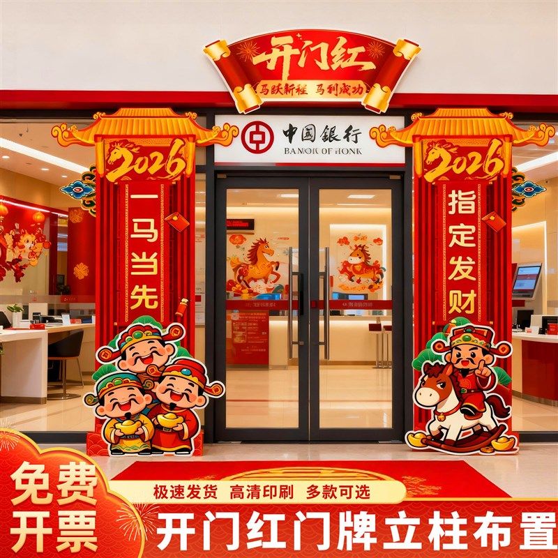 2026马年新年开门红氛围布置商场室内外酒店场景装饰背景kt板拱门,节庆用品/礼品,装扮布置套餐,淘宝优惠券,粉丝福利购,淘宝优惠卷