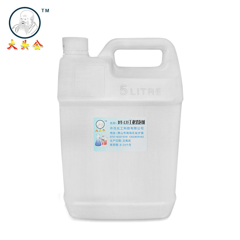 大头公工业消泡剂 有机硅消泡剂 电路板清洗污水电镀 塑料消泡剂