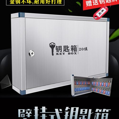 不锈钢钥匙箱壁挂式钥匙柜钥匙管理箱钥匙盒房产钥匙收纳管理盒子