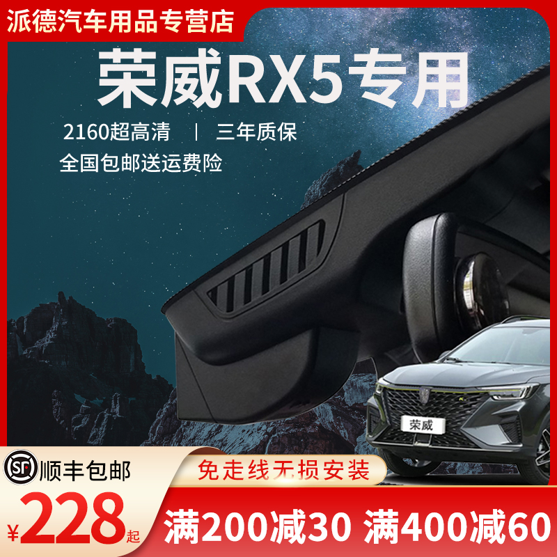 16-2022款全新荣威RX5plus max行车记录仪专用高清夜视免布线前后