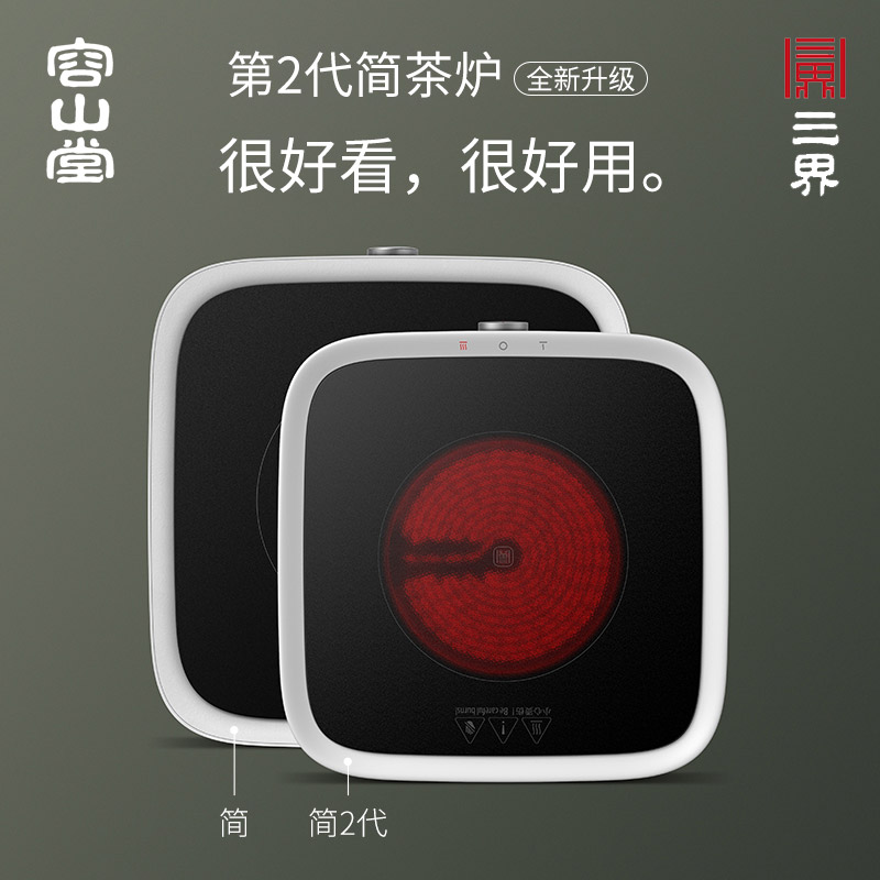 容山堂三界简2电陶炉茶炉家用铁壶铜壶陶瓷玻璃迷你壶电热煮茶器
