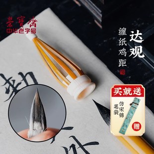 榮寶齋達觀古法雞距筆仿唐纏紙小楷毛筆兼毫專業級高檔毛筆短鋒蒜