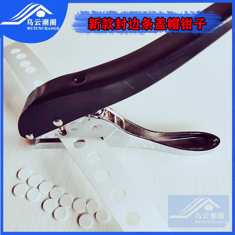 罗丝孔盖帽钳木工螺丝孔手动PVC8mm干壁钉眼冲孔工具封边条打孔钳