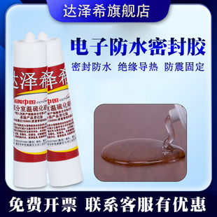 达泽希705硅橡胶706透明半流淌电子密封胶线路板元 器件固定锂电池