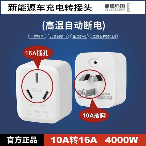 新能源汽车16A充电转接头过载保护插座电动车空调转换器10转16安