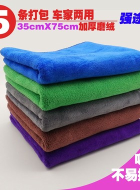 5条35x75加厚擦车巾多功能蓝色灰色吸水汽车毛巾不掉毛超细纤维