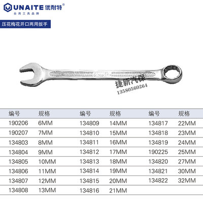 优耐特工具压花梅花开??口两用扳手汽修工具呆扳手