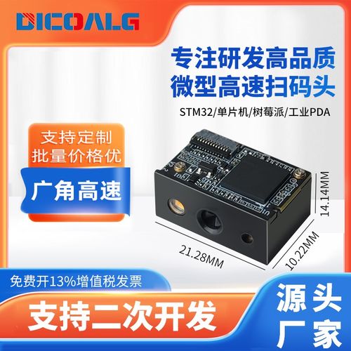 二维码扫描模块嵌入式模组激光定位多种条码识别引擎高速扫码L226