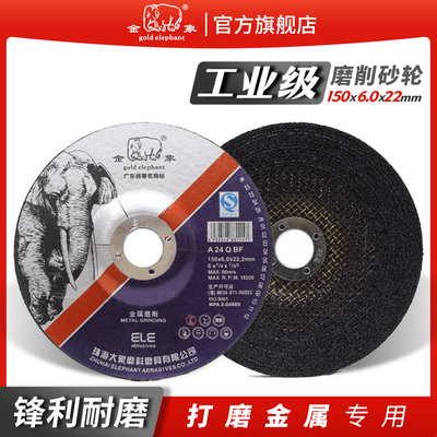 金象磨光片角磨机磨片抛光片加厚砂轮片磨削沙轮打磨片150*6*22mm