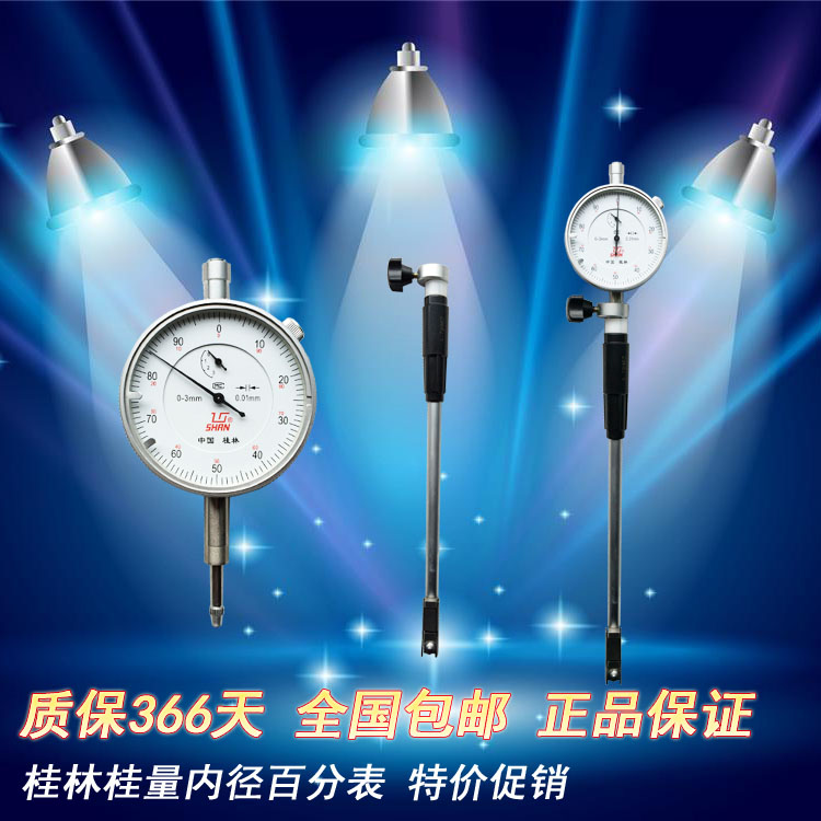 桂林桂量内径百分表6-10 10-18 18-35 35-160量缸表测缸规缸径表