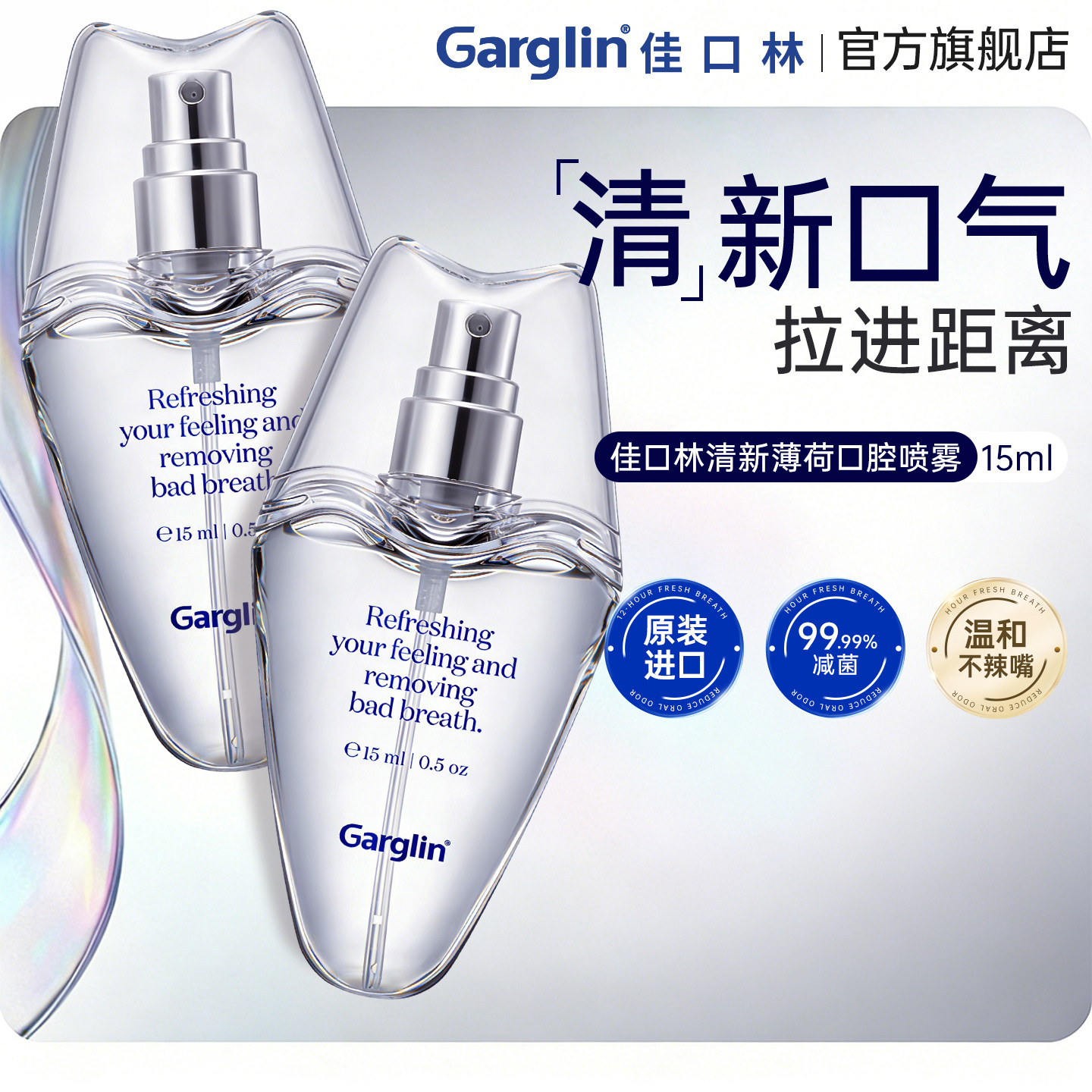 Garglin佳口林口喷女持久型便携清新口气剂高颜值接吻神器口喷雾