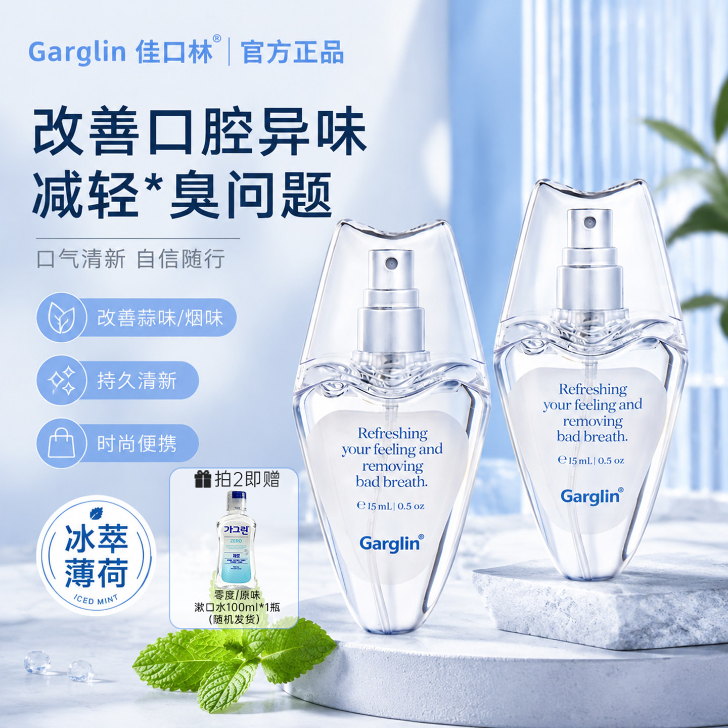 韩国进口佳口林口腔清新喷雾