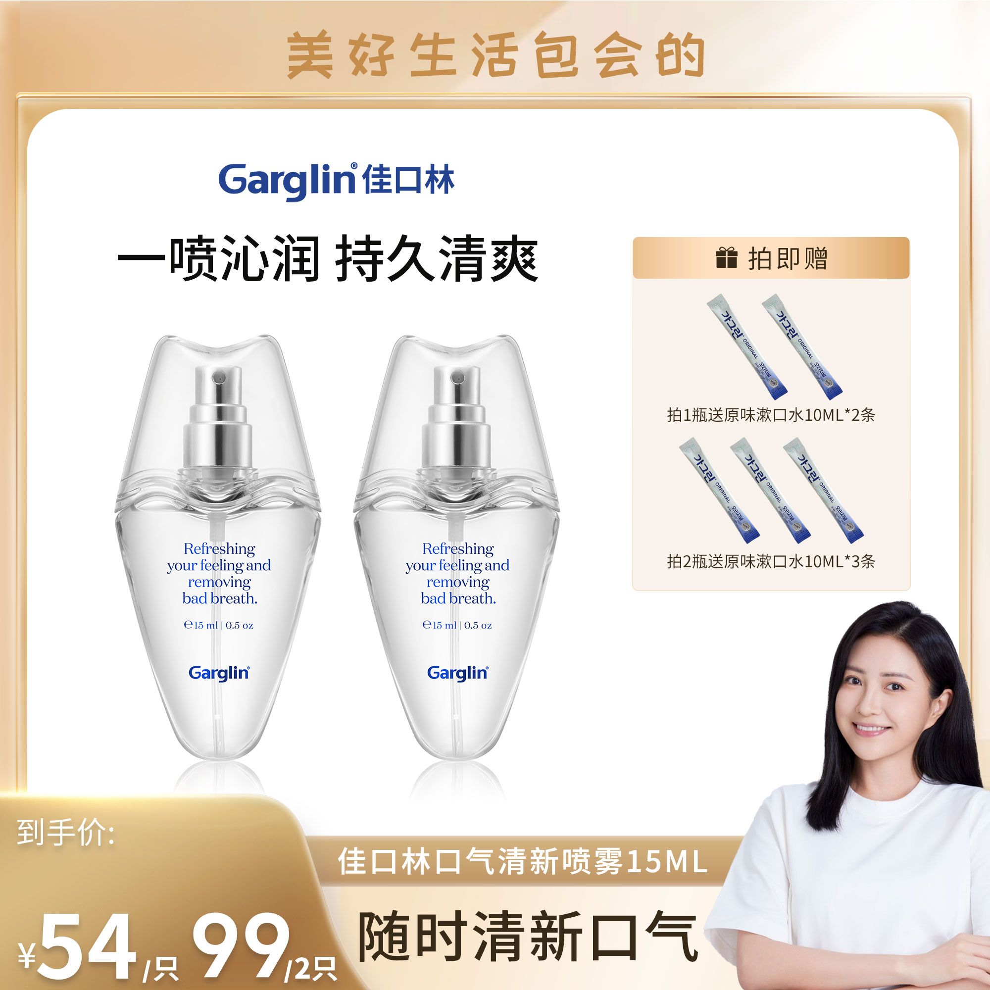 Garglin佳口林口腔喷雾清新口气