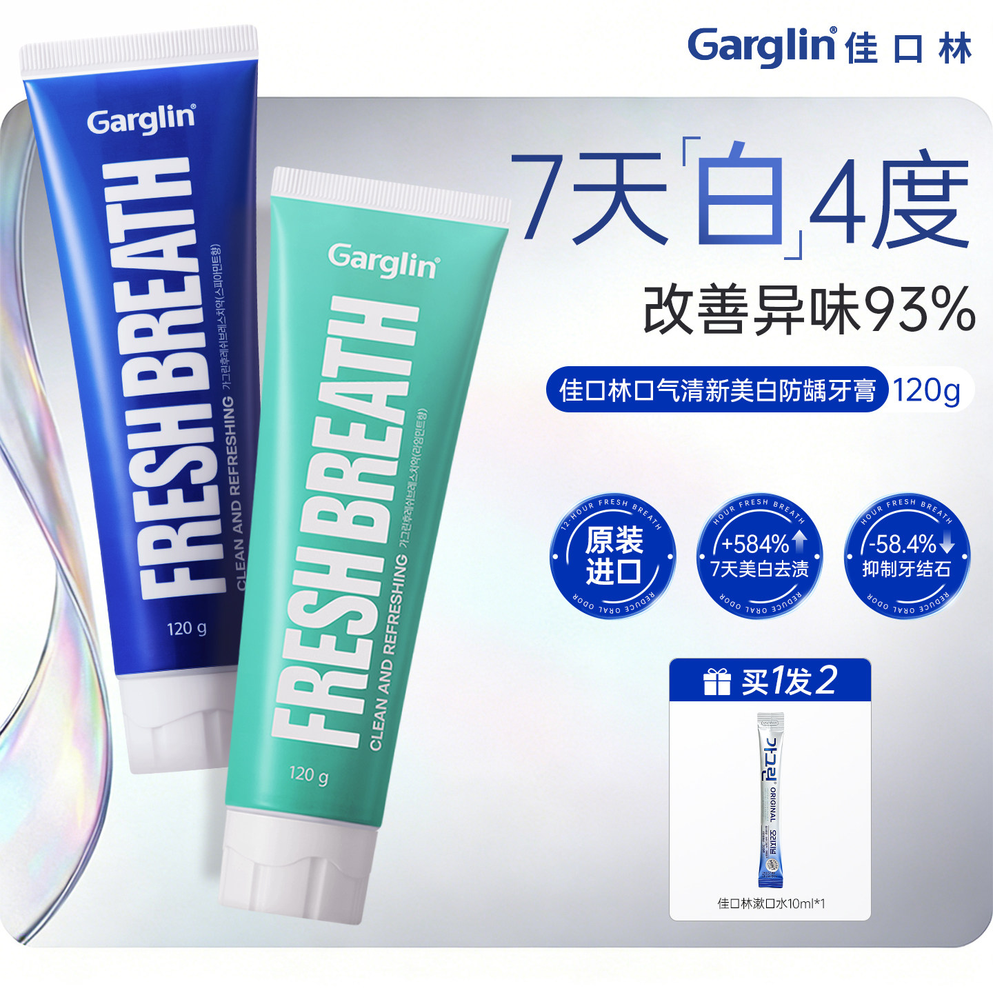 Garglin佳口林去渍美白牙膏含氟去口臭清新口气进口防龋官方正品
