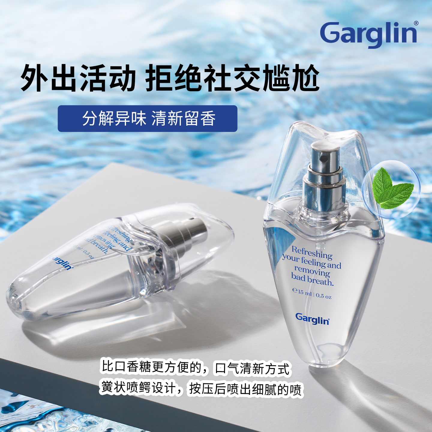 Garglin佳口林薄荷口腔喷雾清新