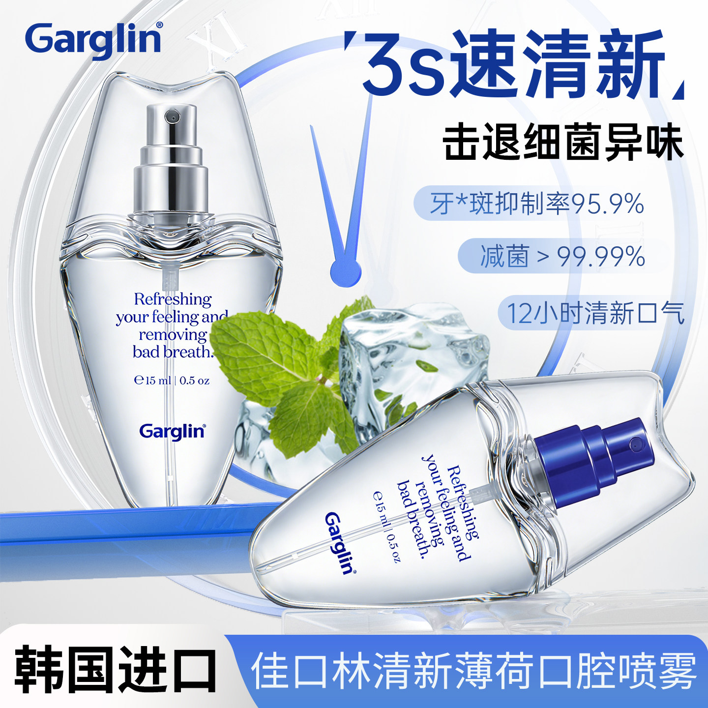 Garglin佳口林薄荷味口腔喷雾持久留香便携清新口气约会神器口喷
