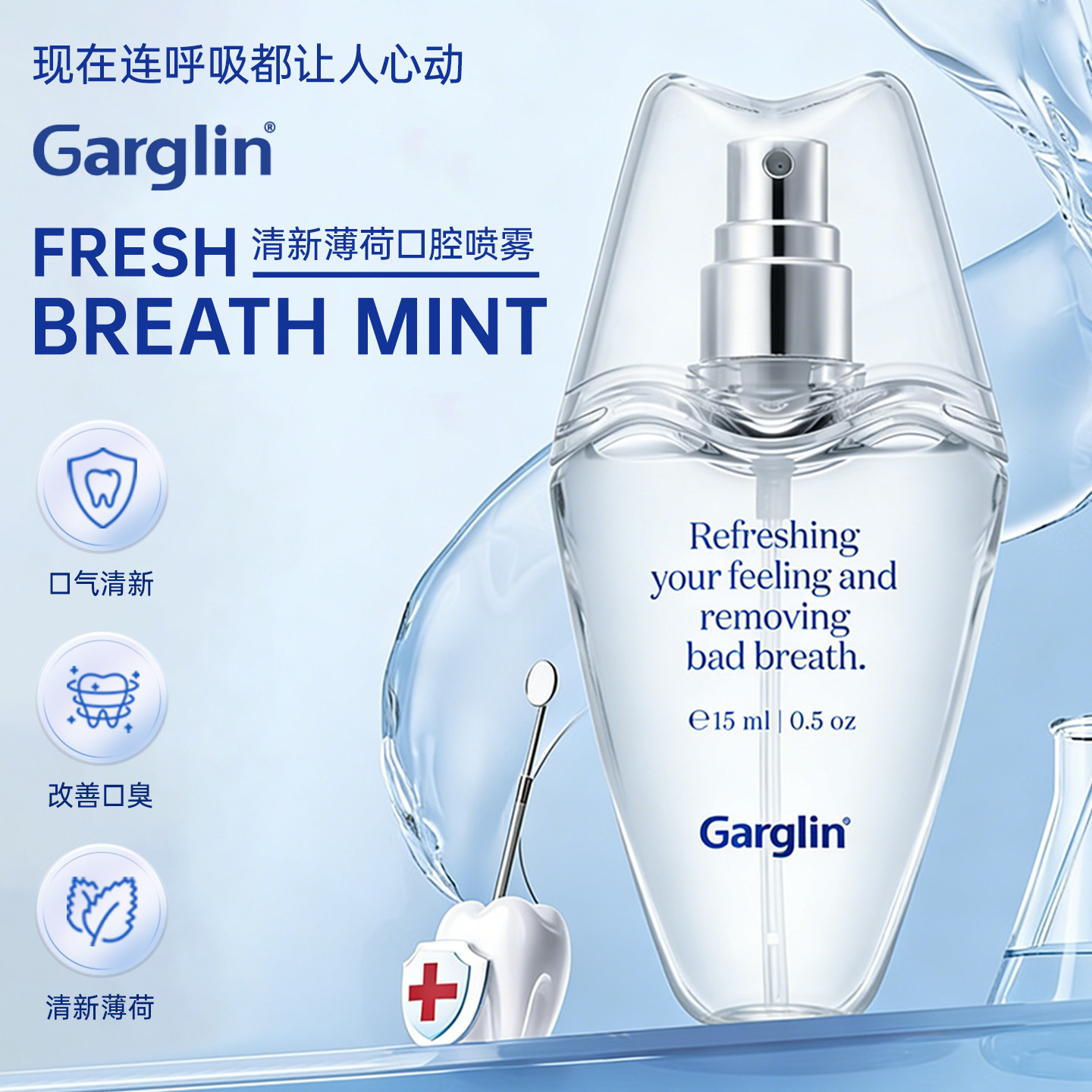 Garglin佳口林薄荷口腔喷雾留香便携清新口气约会接吻神器口喷雾