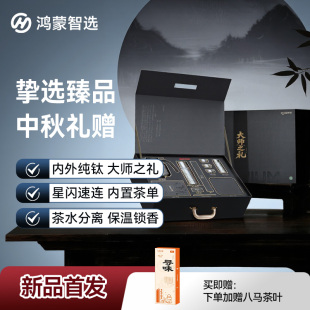 【马年礼赠】鸿蒙华为智选哈尔斯智能纯钛保温杯泡茶送长辈钛礼盒