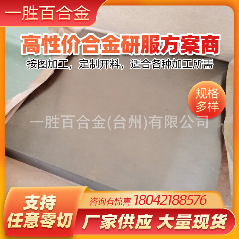 钨铜厂家直供 铜钨合金硬度 w70钨铜 w80钨铜棒规格表 cuw70钨铜