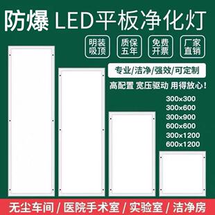 LED洁净灯300x1200平板灯30x90无尘车间手术室超薄防水防爆净化灯