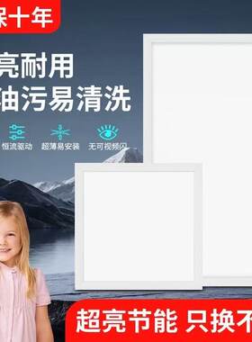 集成吊顶led平板灯300*300