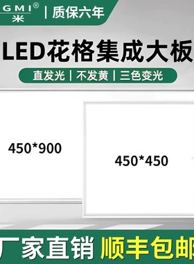 集成吊顶led平板灯450x450x900铝扣板客厅书房面板灯嵌入式45x45