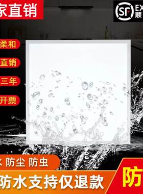 集成吊顶防水led平板灯600x600