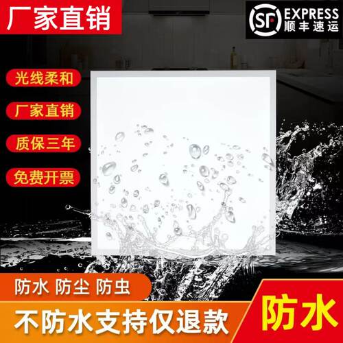 集成吊顶防水led平板灯600x600