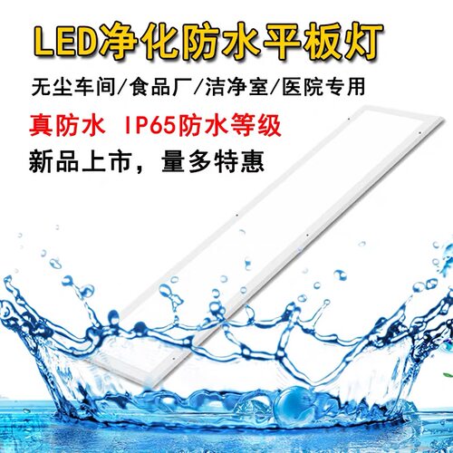 【防水防潮】LED净化led洁净灯