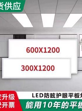集成吊顶600x1200平板灯铝扣板石膏矿棉板300x1200LED面板格栅灯
