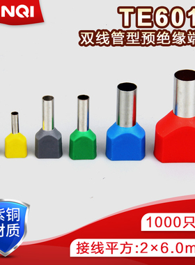 TE6014双线管型冷压端子预绝缘端子铜鼻子两线并头1000只/包