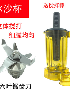 9109A萃茶杯716冰沙机Q9Q8商用奶盖杯沙冰杯816萃茶机奶茶店配件