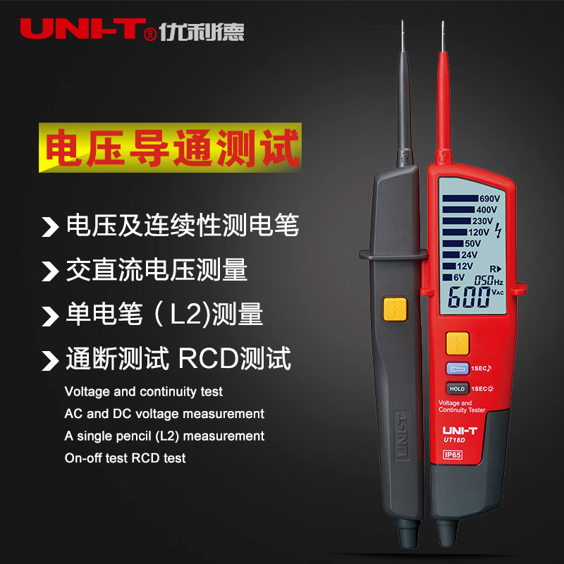 优利德UT18C/18D电压及连续性测试仪/RCD测试/极性检测