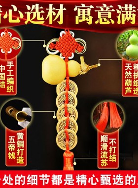 五帝钱葫芦挂件门对门卧室厕所客厅窗户床头朝西天然吉祥铜钱串
