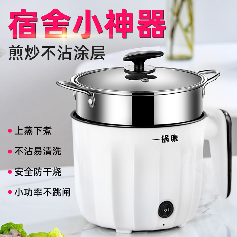 1.8L电热锅多功能家用学生宿舍电锅煮面小功率电蒸煮炒煮锅1人2人