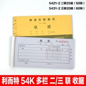 收据本 收据二联三联单栏多栏 财务用品 无碳复写纸收款 金派10本装