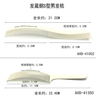发葳鹅弧度梳男发S梳平头梳剪发梳男士弧形弯梳理发梳圆头扁梳