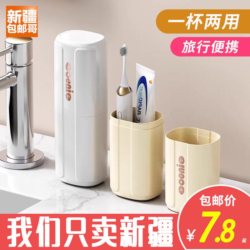 新疆包邮哥漱口杯旅行刷牙杯牙具牙刷杯子便携家庭洗漱牙膏牙刷盒