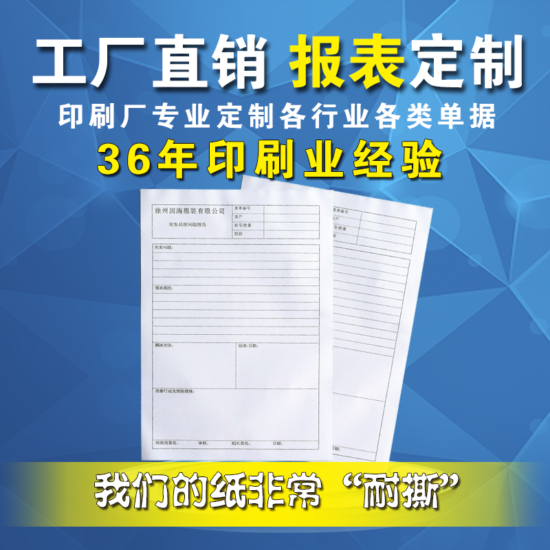 日报表印刷定制定做A3A4表格16开信纸报销单企业考勤表公司登记簿