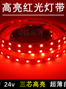 LED超亮红光灯带12v24伏5050防水红色线性灯条设备货车白蓝绿黄粉