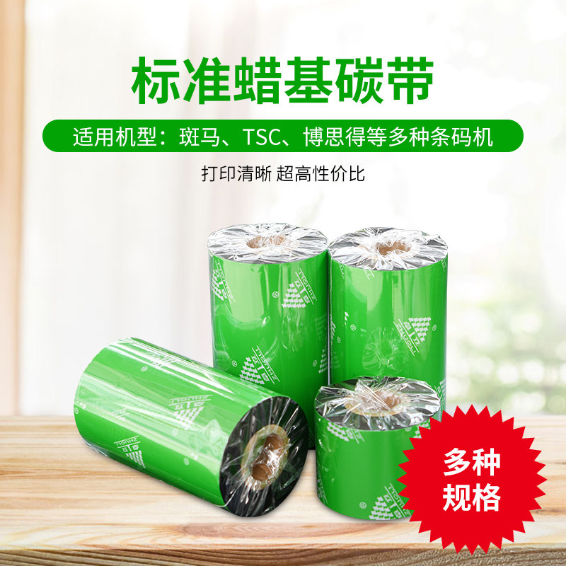 蜡基碳带厂家供应40 50 60 70 80 90 100 110x300m多种规格增强混,办公设备/耗材/相关服务,碳带,淘宝优惠券,粉丝福利购,淘宝优惠卷
