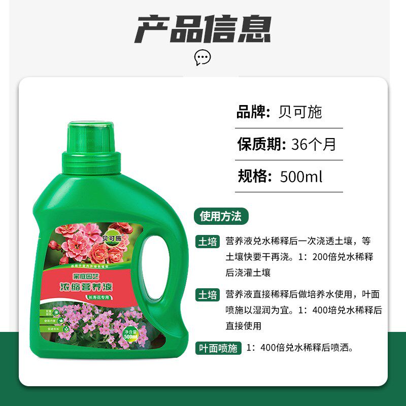 贝可施长寿花专用营养液液体肥花肥水培发财树月季养花草莓肥料