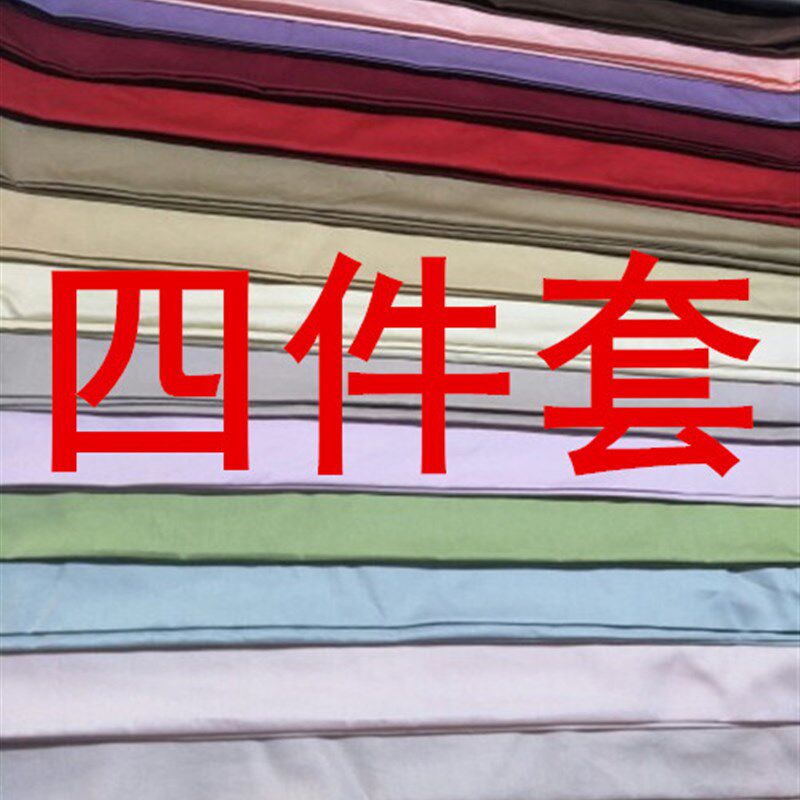 60 80支600素色简约埃及长绒纯棉贡缎酒店民宿宿舍三四件套定制